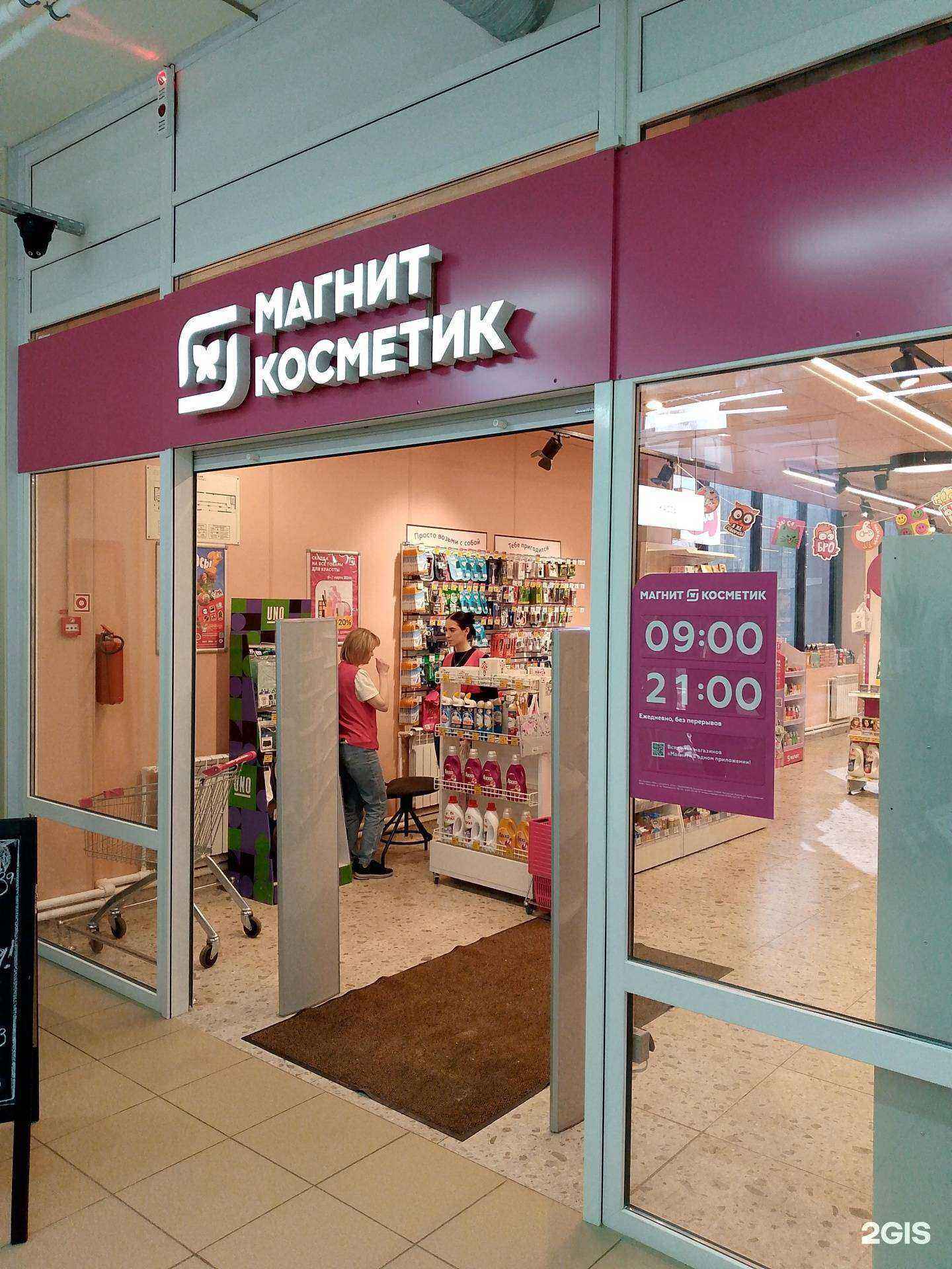 Отзывы на компанию Магнит Косметик в г. Воронеж c фото