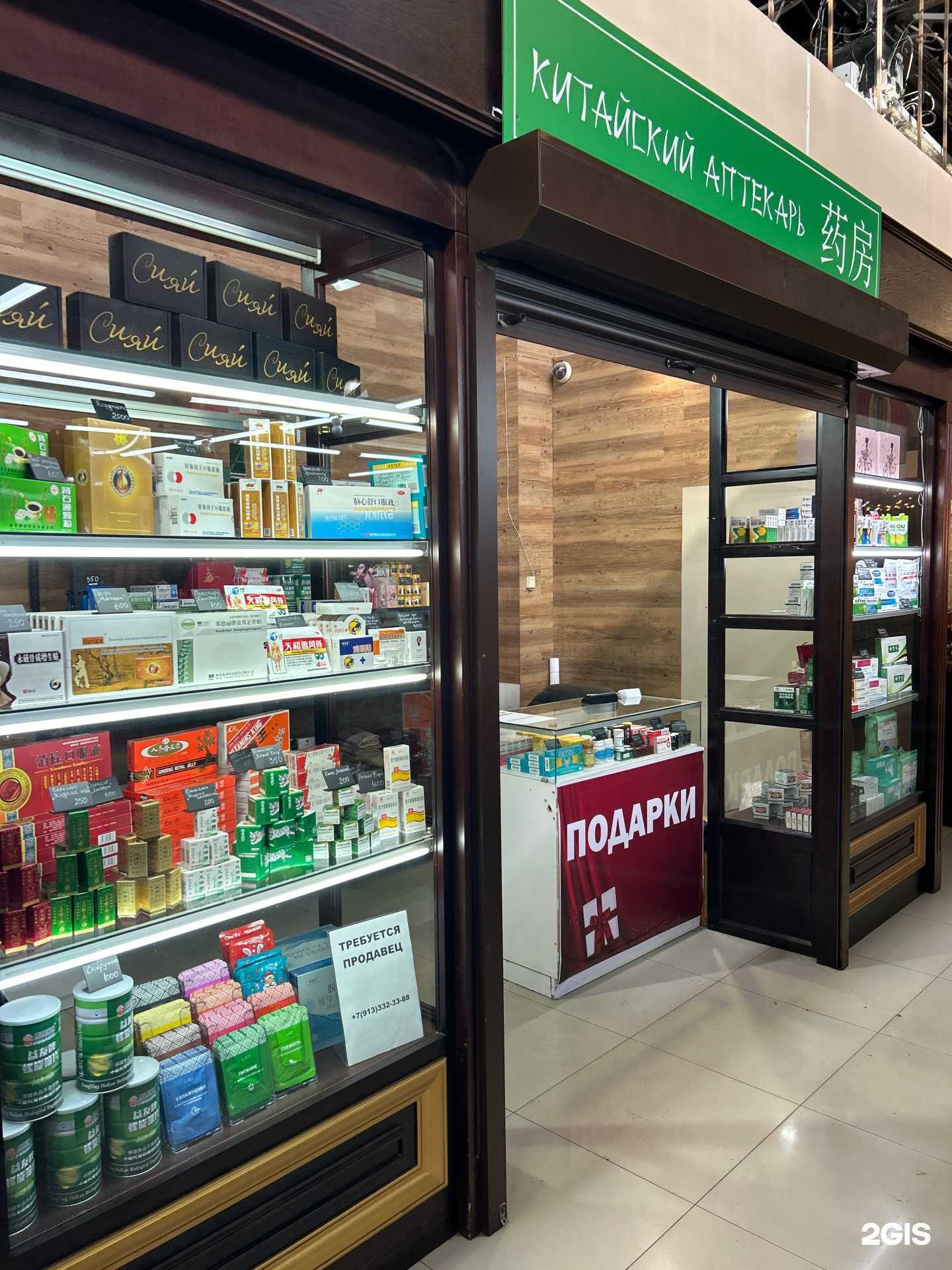Отзывы на компанию Китайский аптекарь в Иркутске c фото