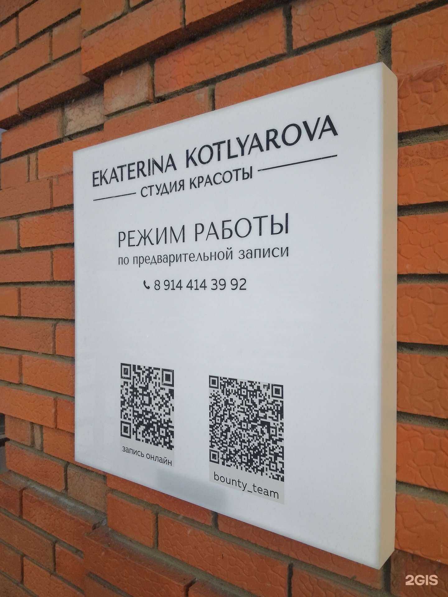 Отзывы на компанию Ekaterina Kotlyarova в Хабаровске c фото