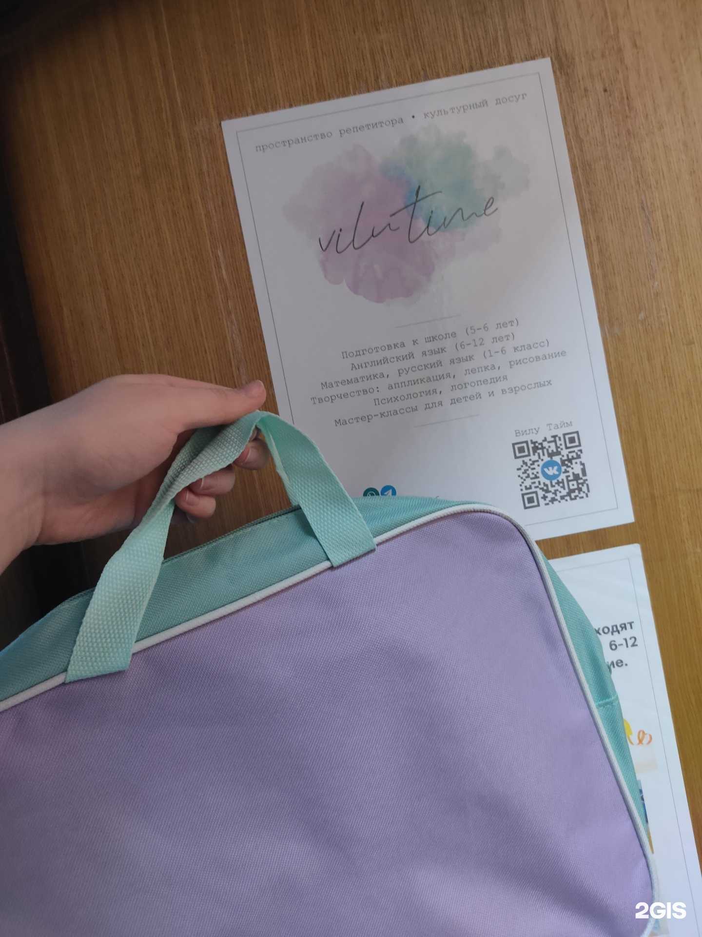 Отзывы на компанию Vilu Time в Белоозёрском c фото