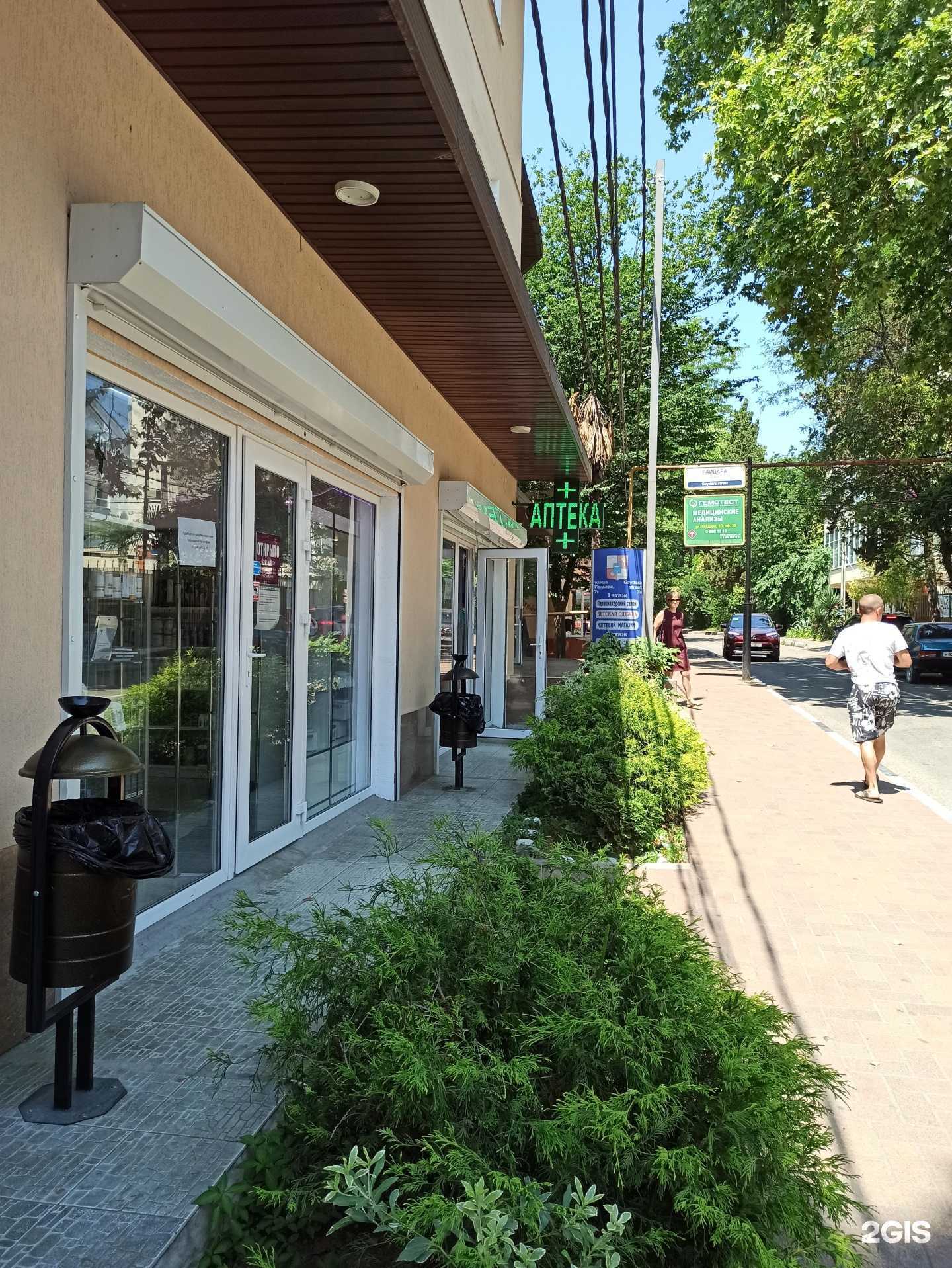 Отзывы на компанию Аптека в г. Сочи c фото