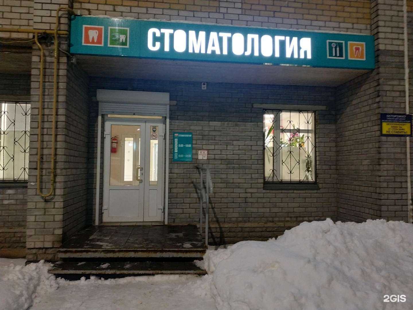 Отзывы на компанию Добрый стоматолог в г. Киров c фото