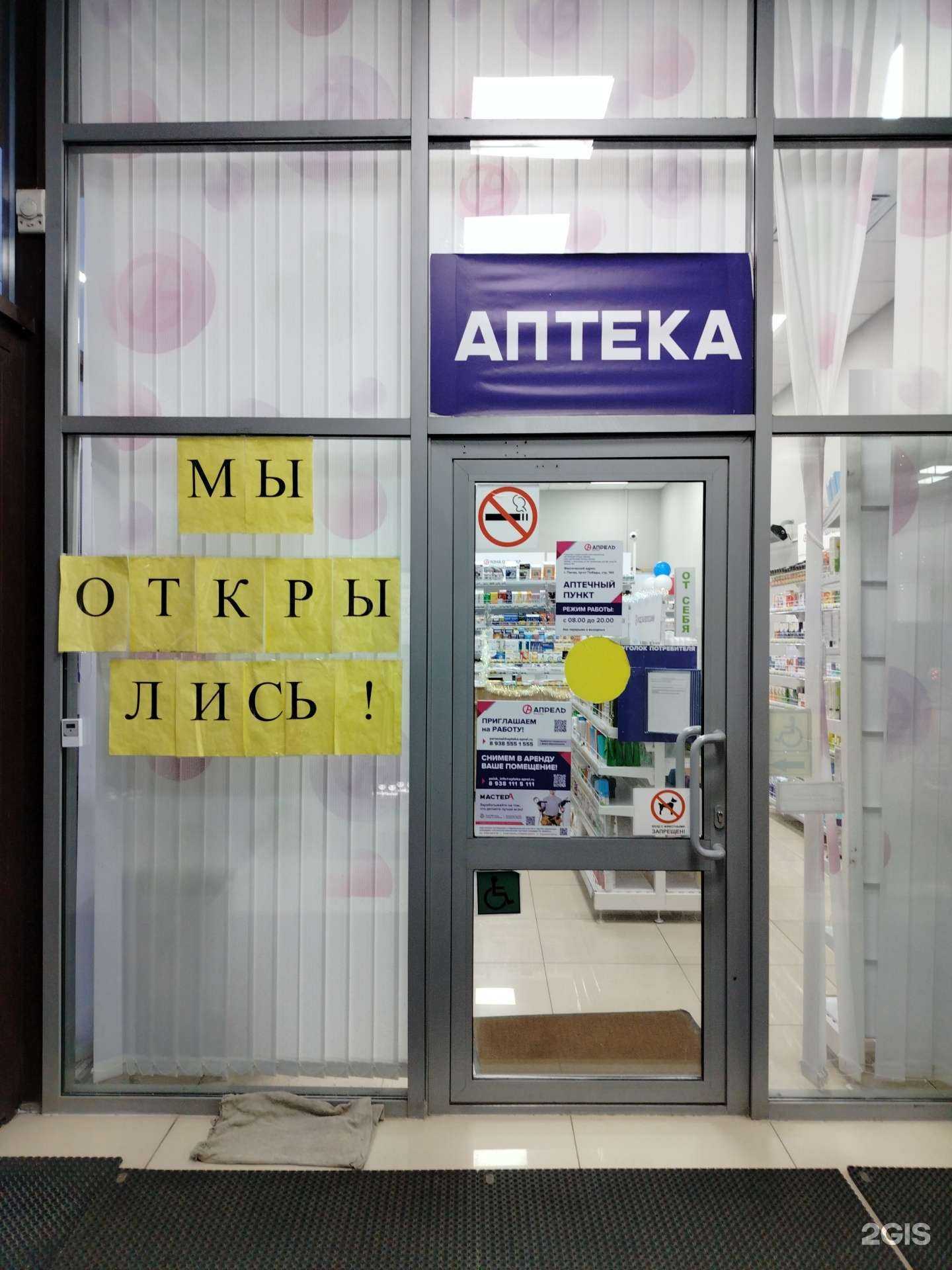 Отзывы на компанию Апрель в г. Пенза c фото