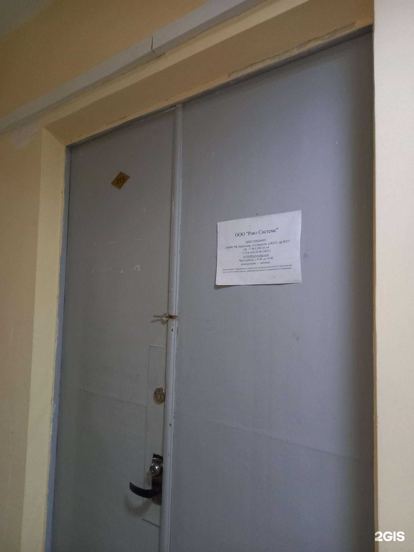 Отзывы на компанию Роял системс в Краснодаре c фото