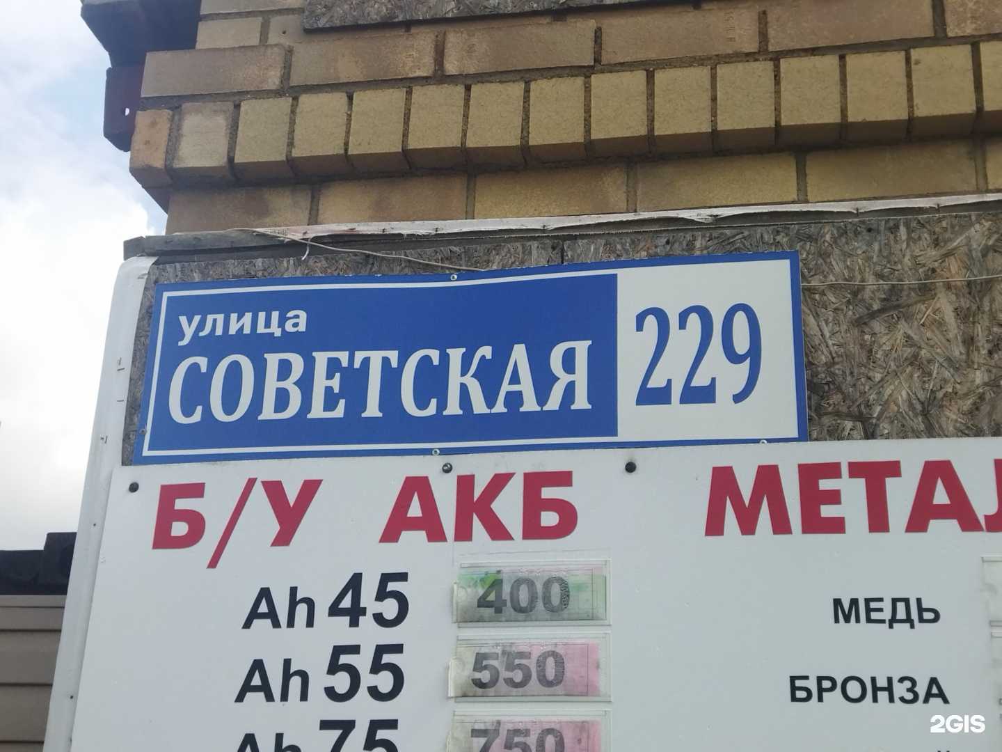 Отзывы на компанию 1й Аккумуляторный в Магнитогорске c фото - фотография 2 из 2