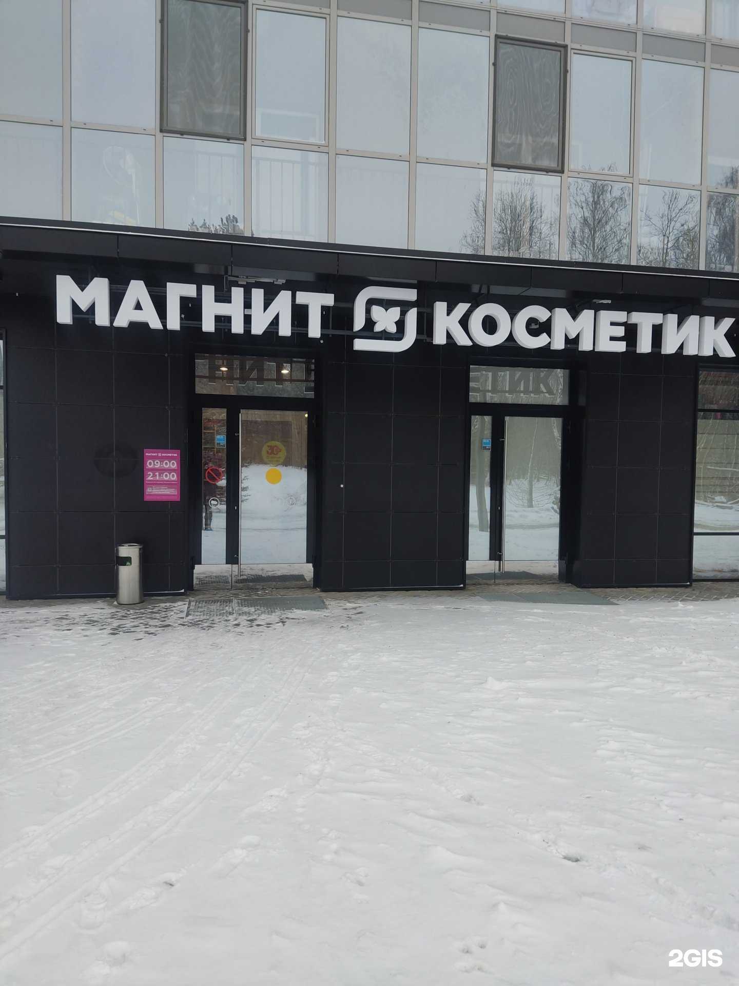 Отзывы на компанию Магнит косметик в Казани c фото