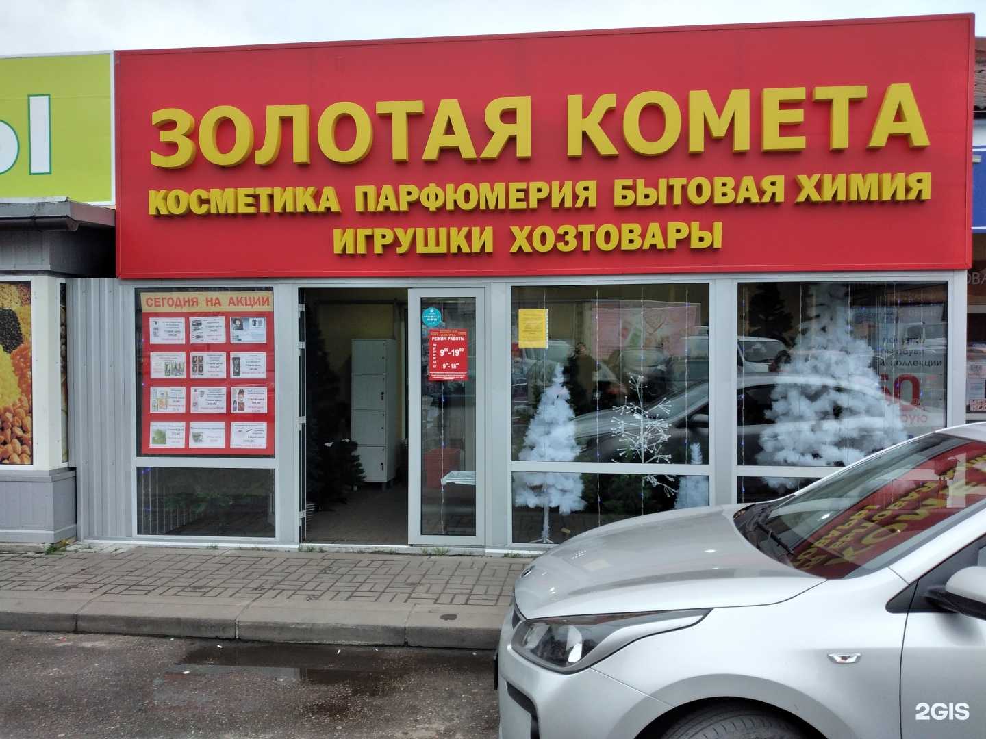 Отзывы на компанию Золотая комета в г. Калининград c фото