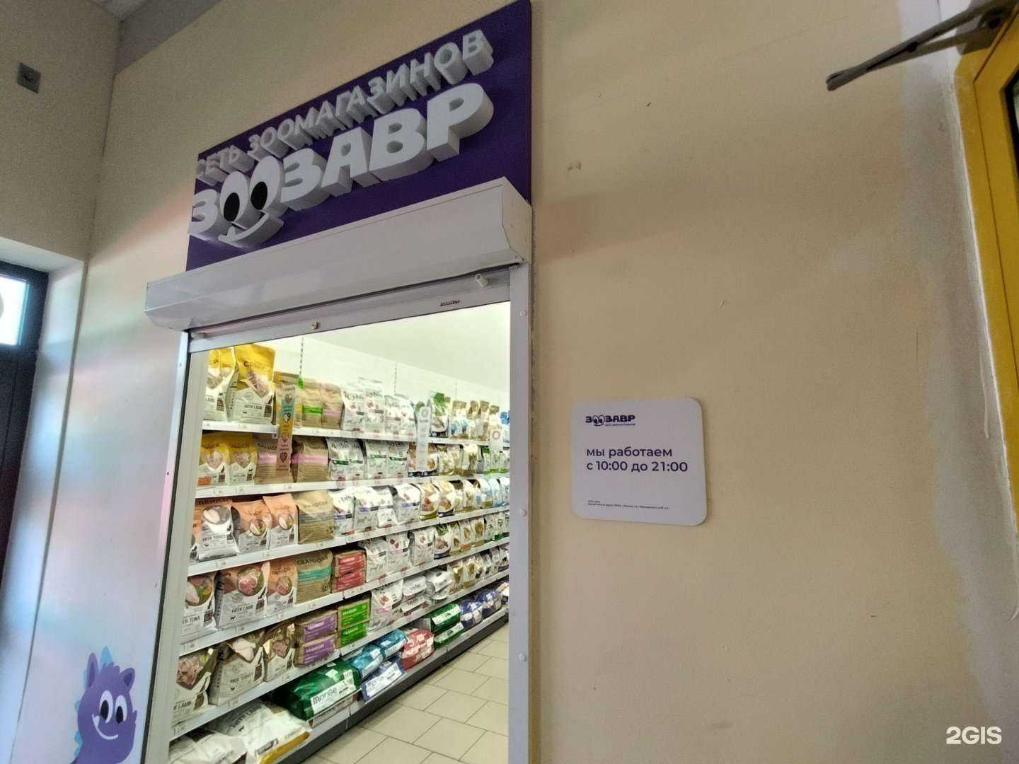 Отзывы на компанию Зоозавр в Раменском c фото