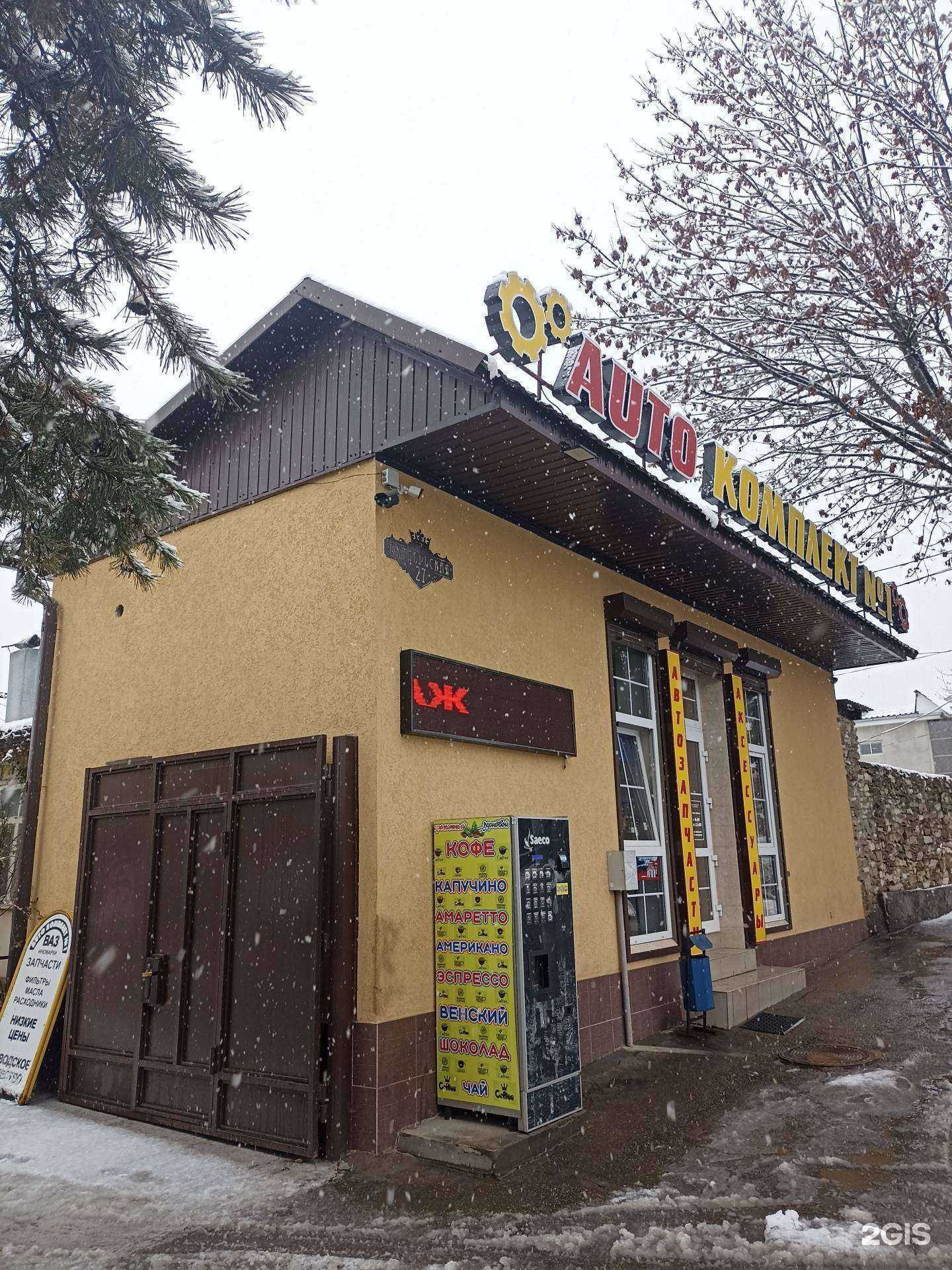 Отзывы на компанию Автокомплект №1 в Кисловодске c фото - фотография 2 из 2