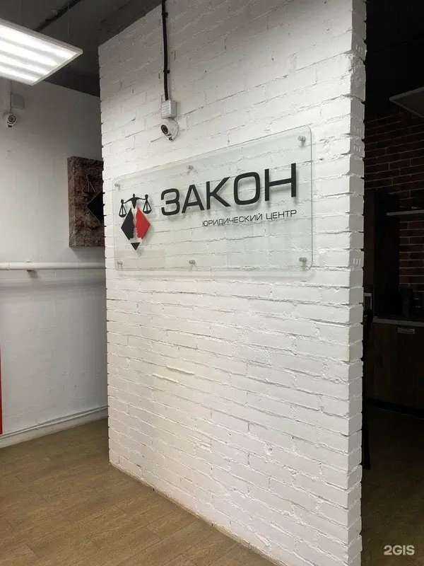 Отзывы на компанию Закон в г. Южноуральск c фото