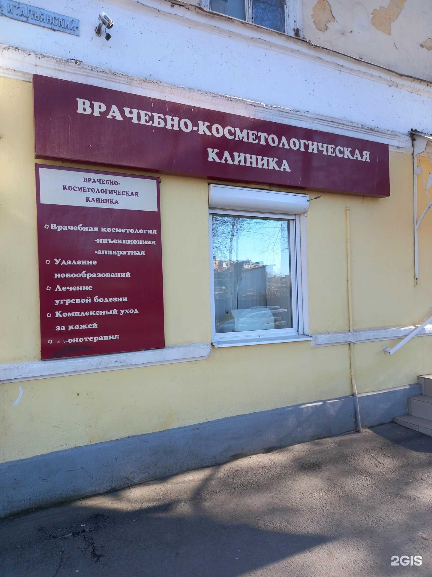 Отзывы на компанию Врачебно-косметологическая клиника в Таганроге c фото