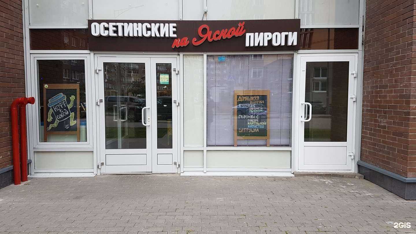 Отзывы на компанию Осетинские пироги на Ясной в г. Коммунарка c фото