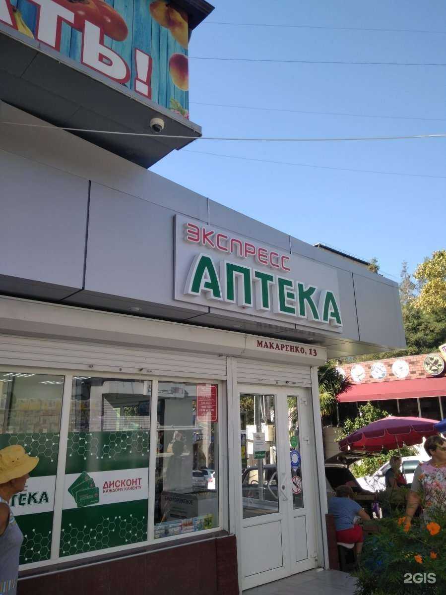 Отзывы на компанию Аптека в г. Сочи c фото
