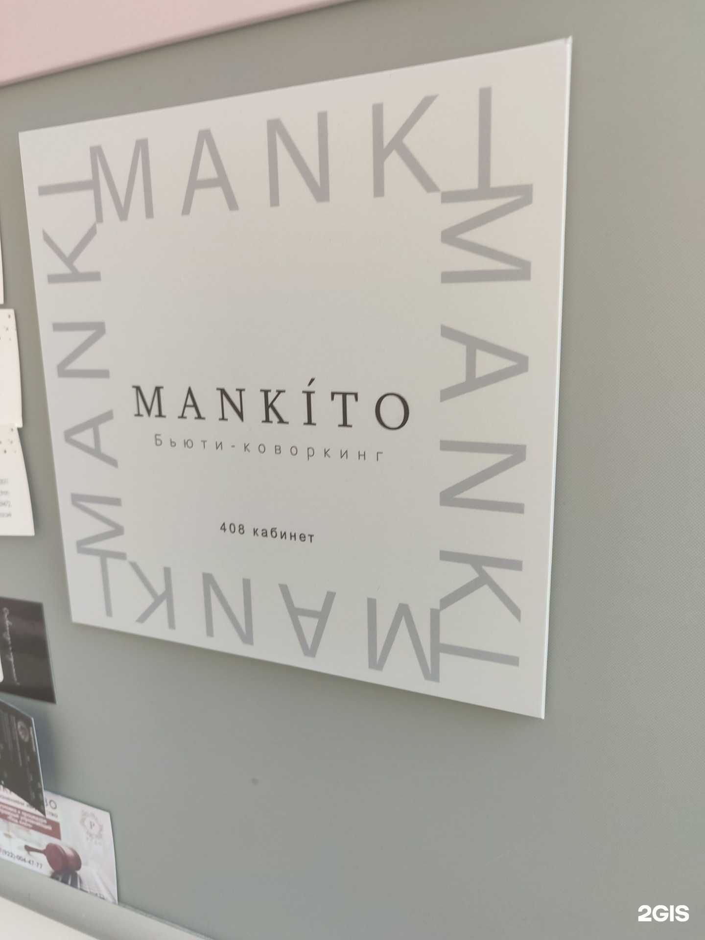 Отзывы на компанию Mankito в Тюмени c фото