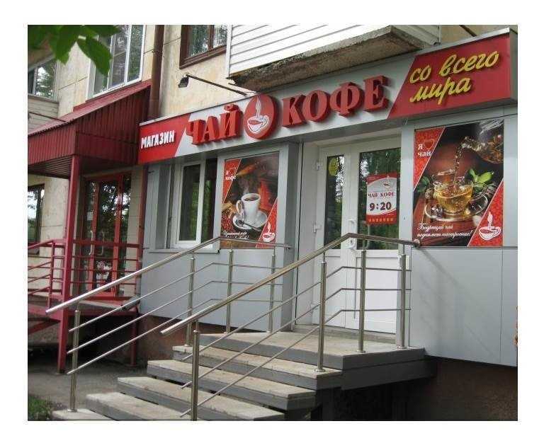 Отзывы на компанию Чай, кофе со всего мира в г. Новосибирск c фото