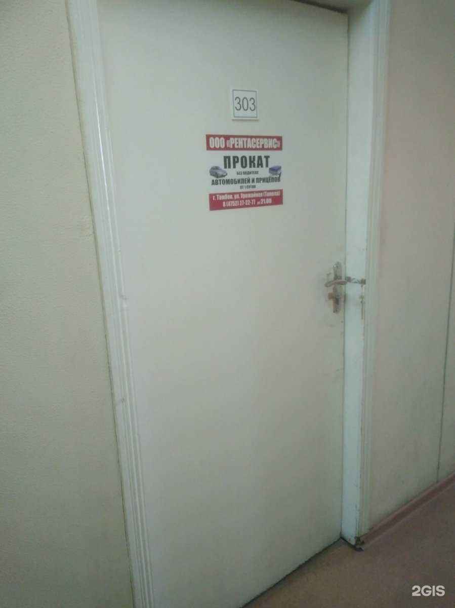 Отзывы на компанию Рентасервис в Тамбове c фото