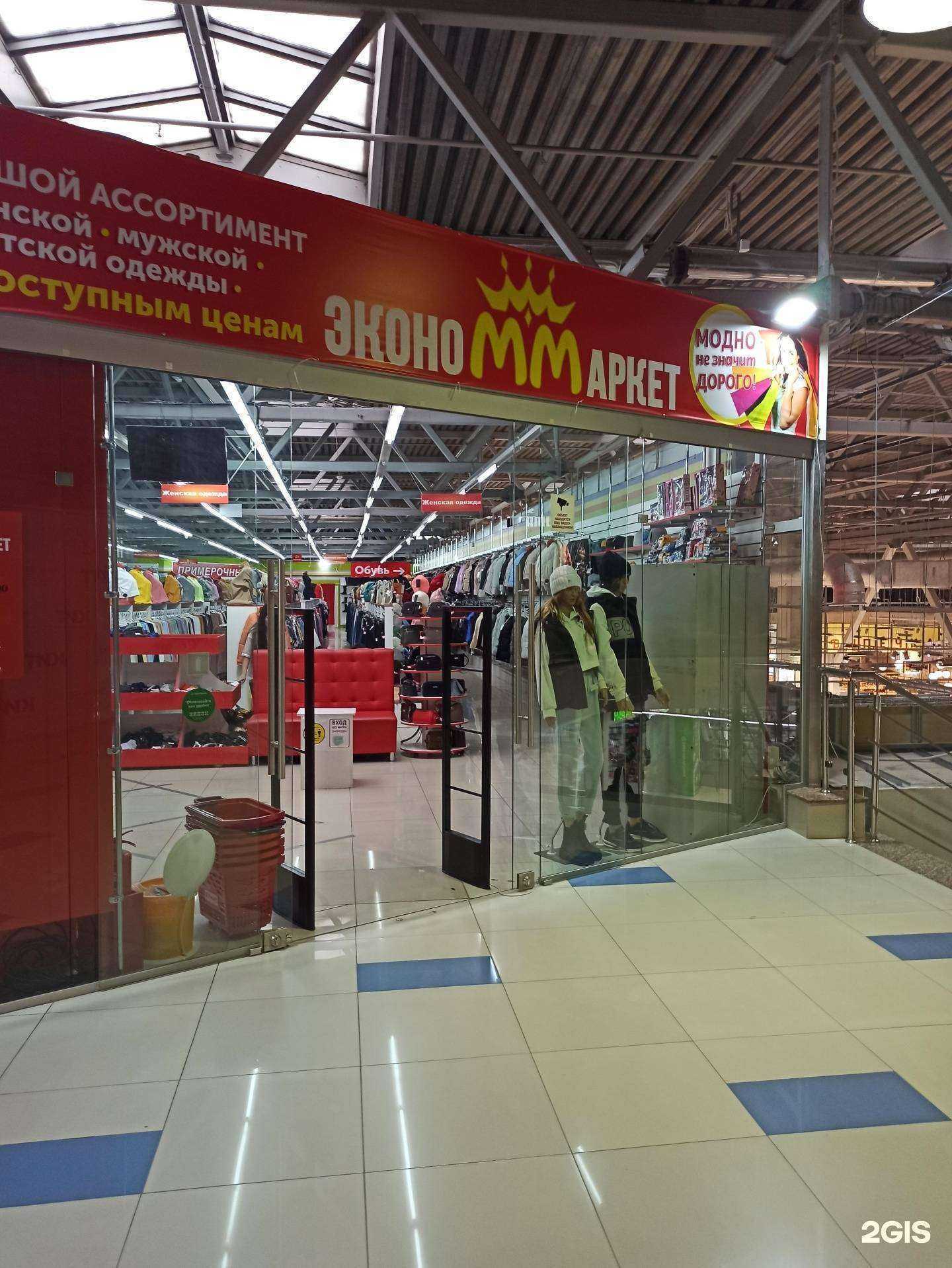 Отзывы на компанию Экономмаркет в Екатеринбурге c фото