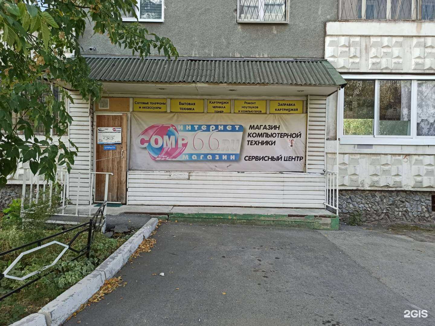 Отзывы на компанию Comp66.ru в г. Екатеринбург c фото