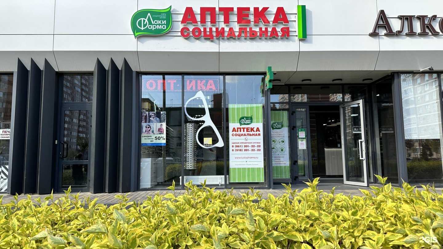 Отзывы на компанию Лаки фарма в Краснодаре c фото