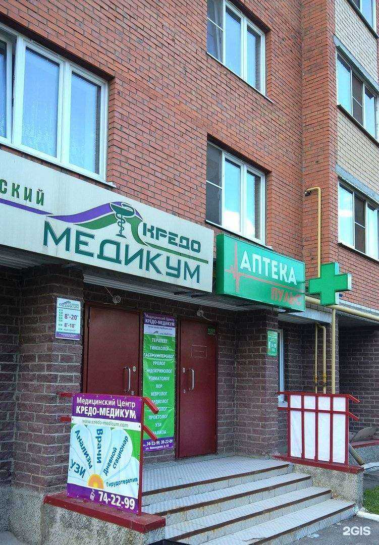 Отзывы на компанию Кредо-Медикум в Новочебоксарске c фото