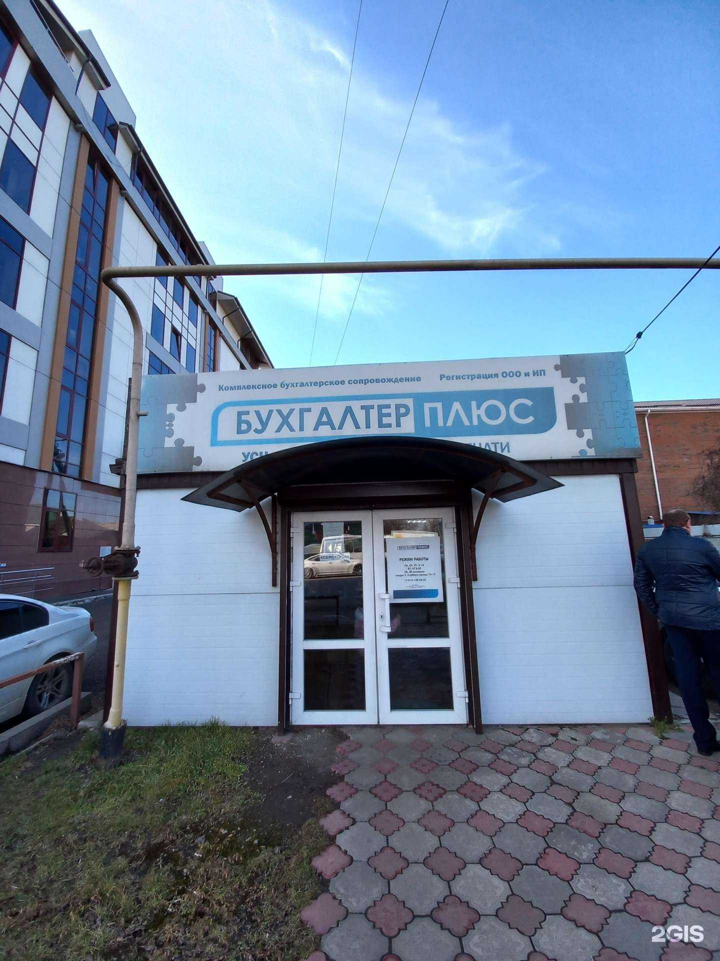 Отзывы на компанию Бухгалтер плюс в Краснодаре c фото