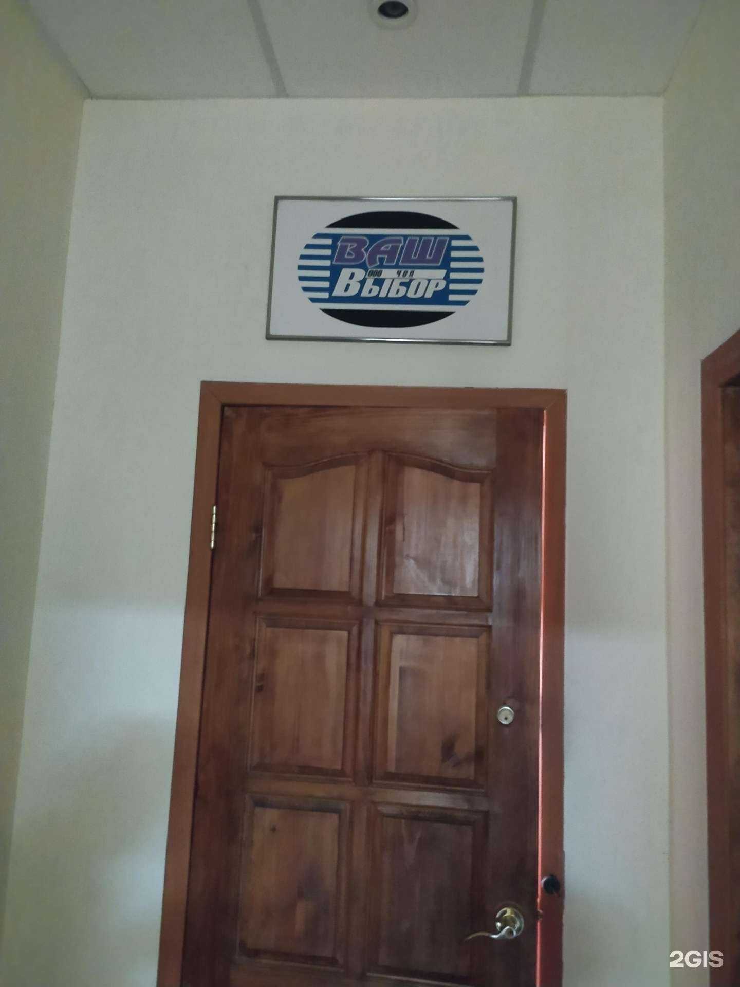 Отзывы на компанию Ваш выбор в г. Омск c фото