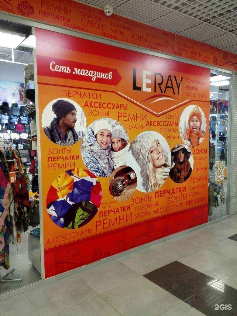 Отзывы на компанию Leray в Перми c фото