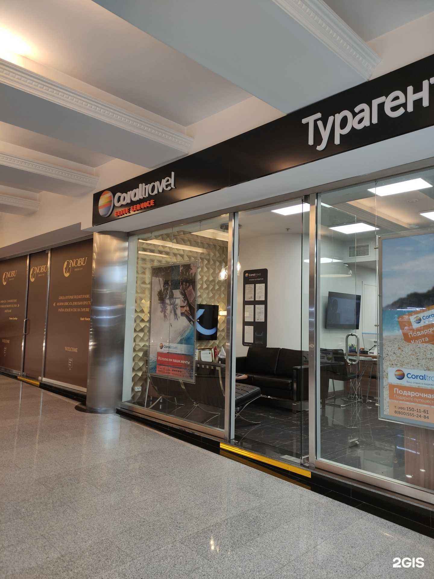 Отзывы на компанию Coral Travel Elite Service в Красногорске c фото