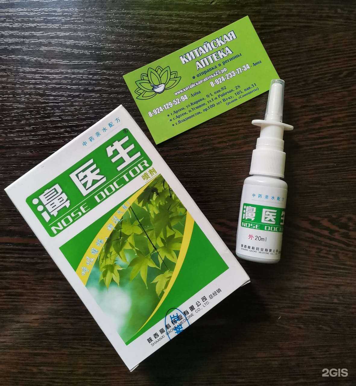 Отзывы на компанию Китайская Аптека 25.рф  в Владивостоке c фото