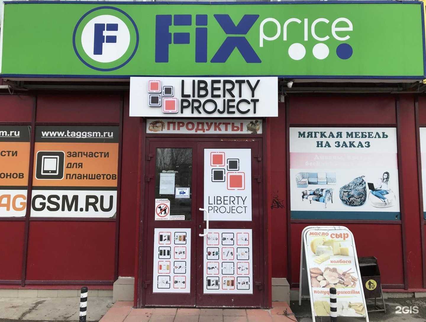 Отзывы на компанию Liberty Project в г. Тольятти c фото