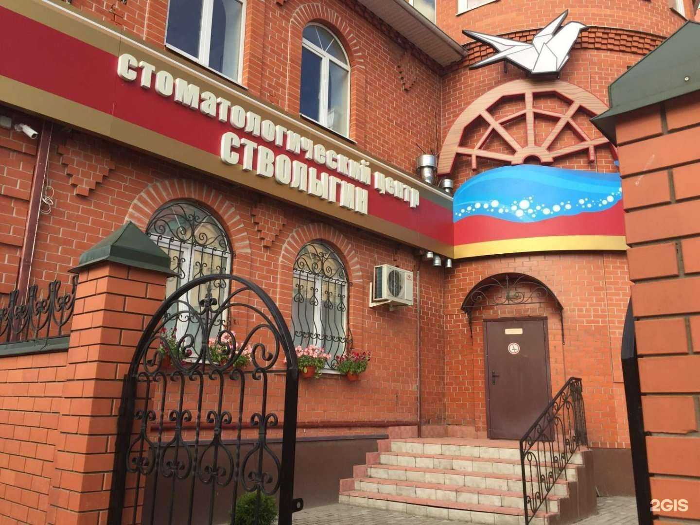 Отзывы на компанию Стоматологический центр Стволыгин в г. Иваново c фото