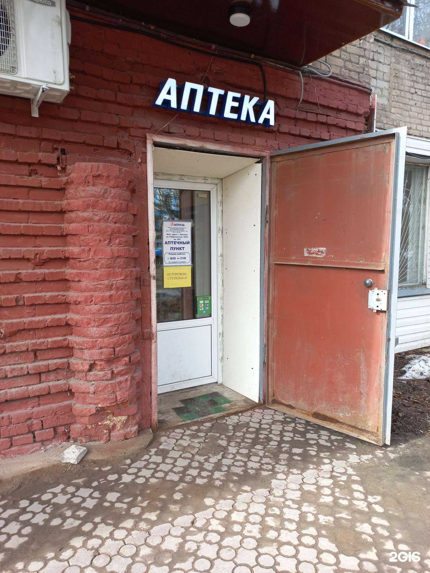 Отзывы на компанию Апрель в Иванове c фото