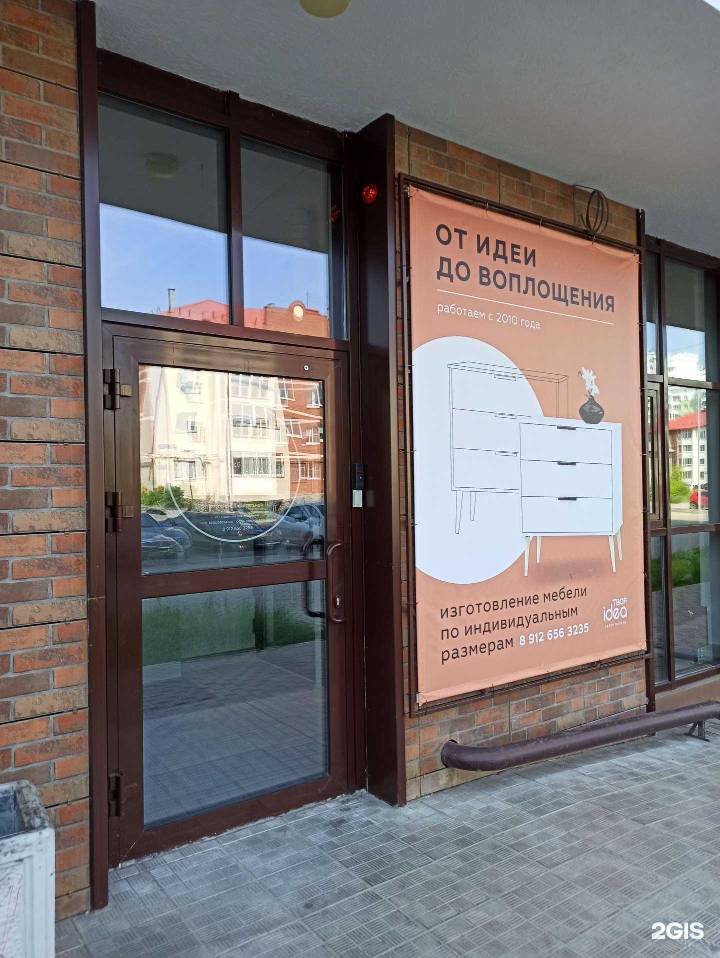 Отзывы на компанию Твоя Idea в Верхней Пышме c фото