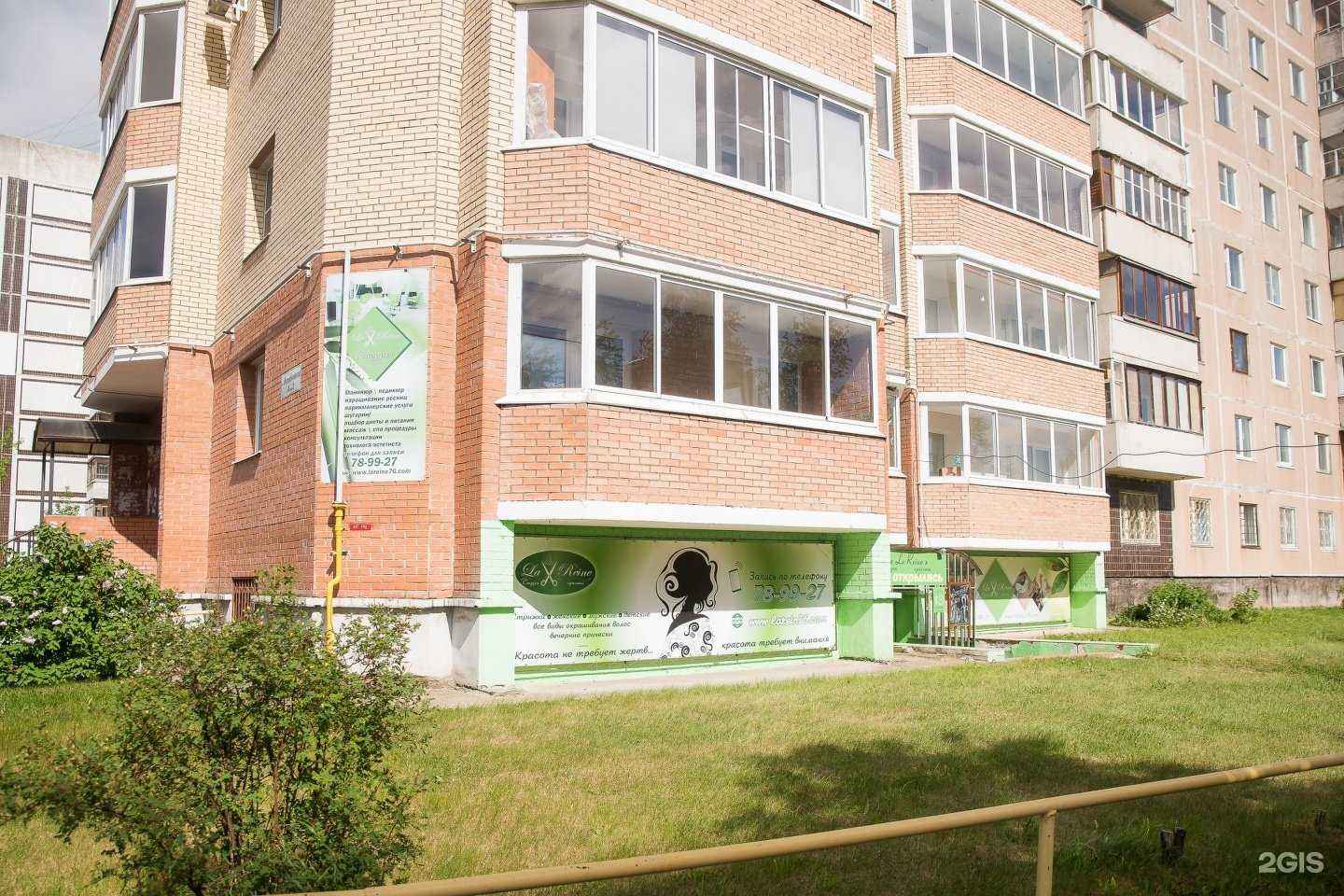 Отзывы на компанию La Reine в г. Ярославль c фото