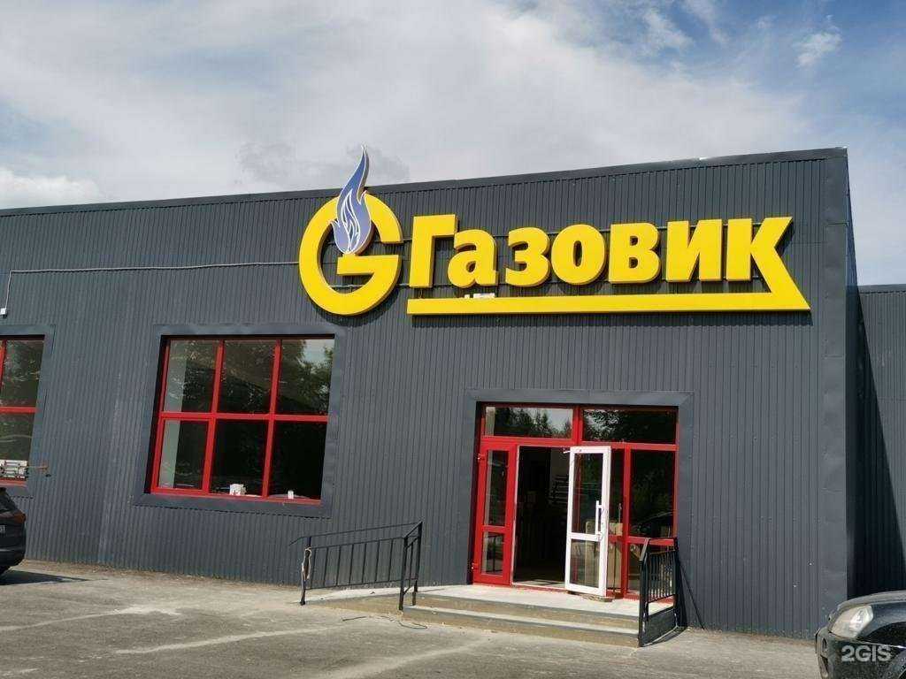 Отзывы на компанию Газовик в Краснокамске c фото