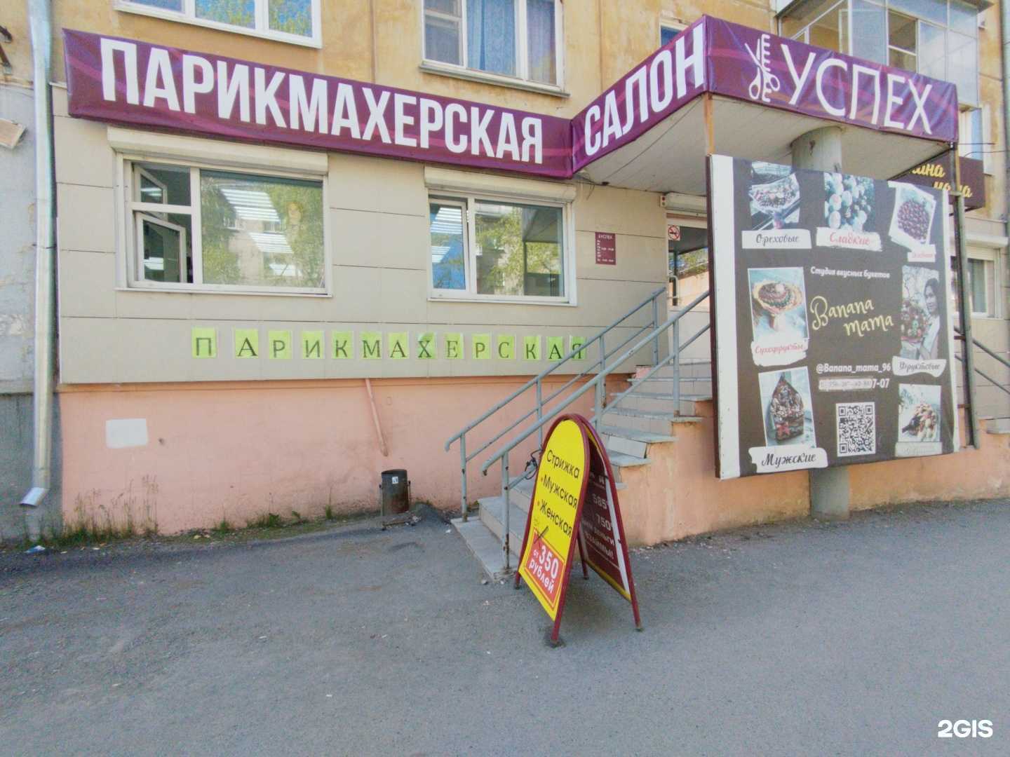 Отзывы на компанию Успех в г. Ревда c фото