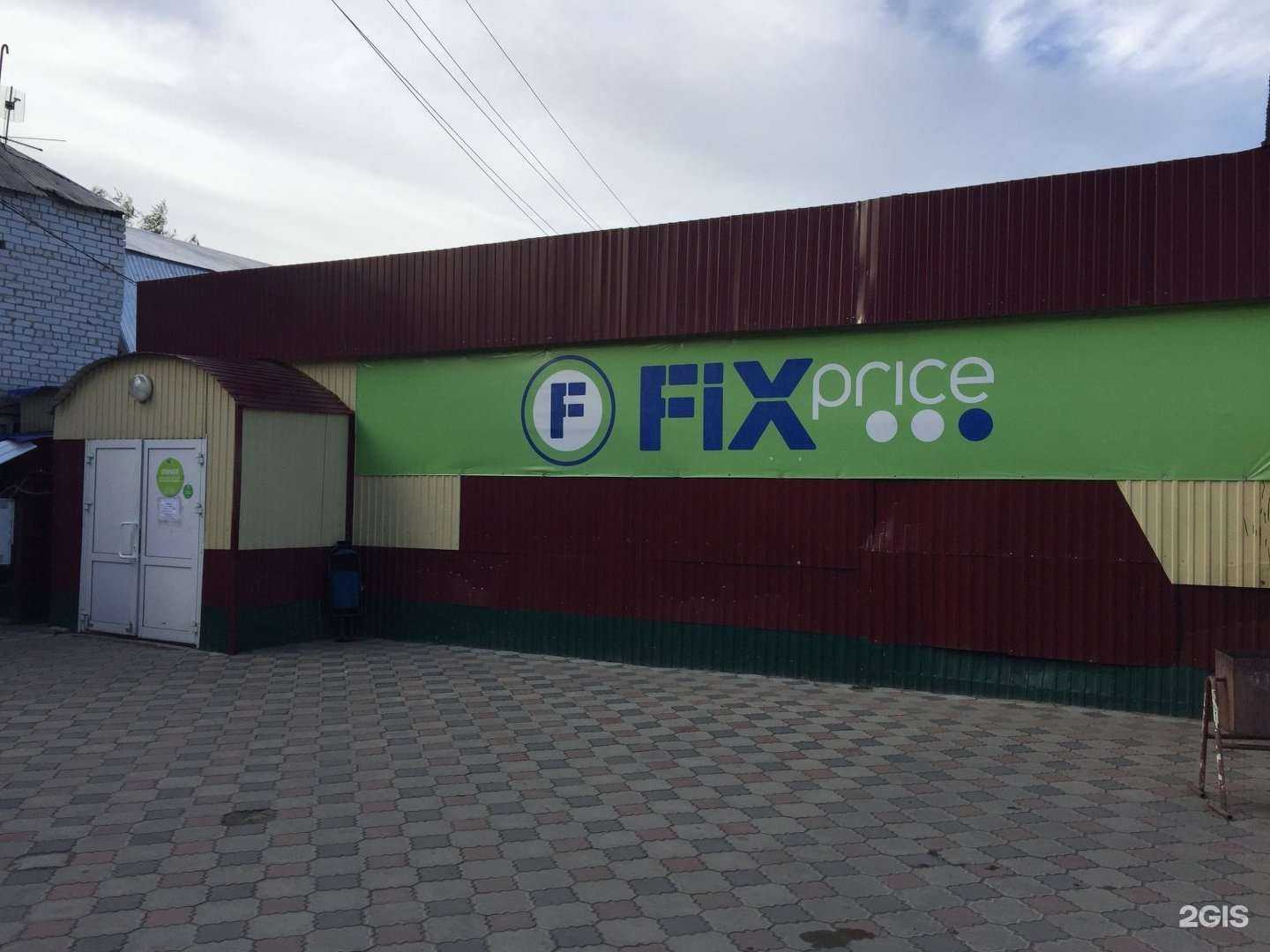Отзывы на компанию FixPrice в г. Ульяновск c фото