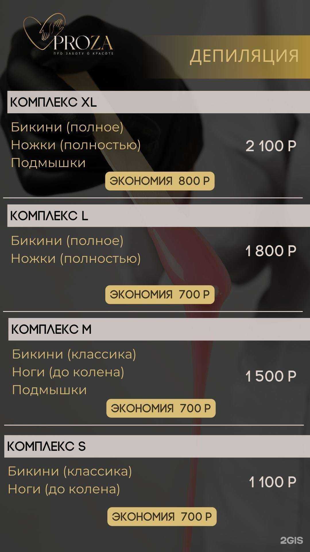 Отзывы на компанию Prosè в Калининграде c фото