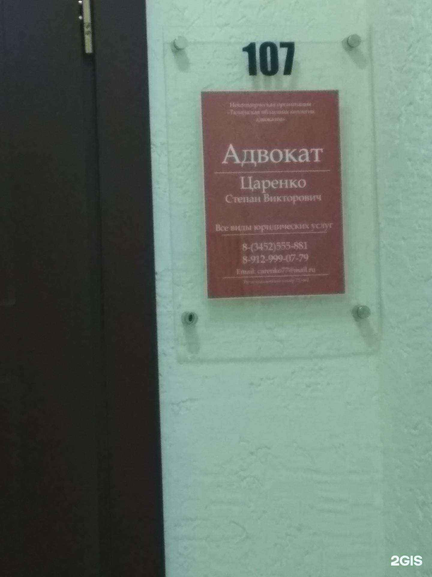 Отзывы на компанию Адвокатский кабинет Царенко С.В. в Тюмени c фото