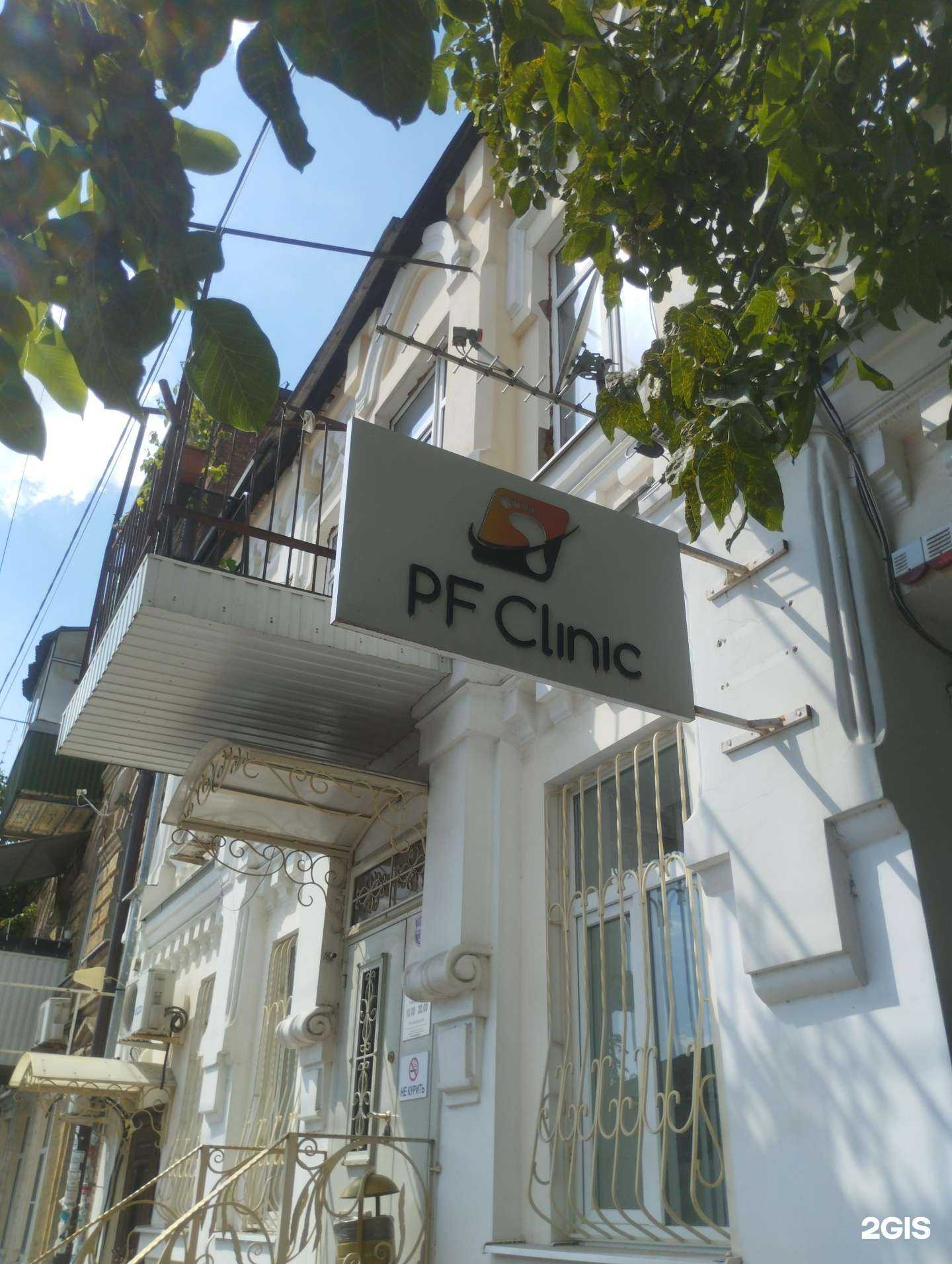 Отзывы на компанию PF Clinic в Ростове-на-Дону c фото - фотография 2 из 2