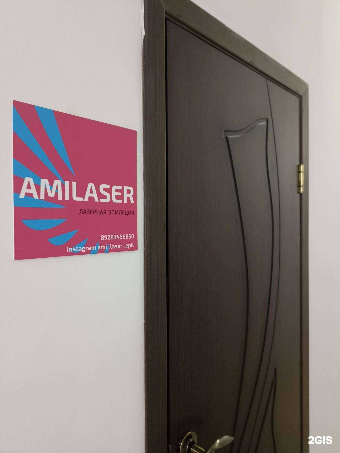 Отзывы на компанию Amilaser в Пятигорске c фото