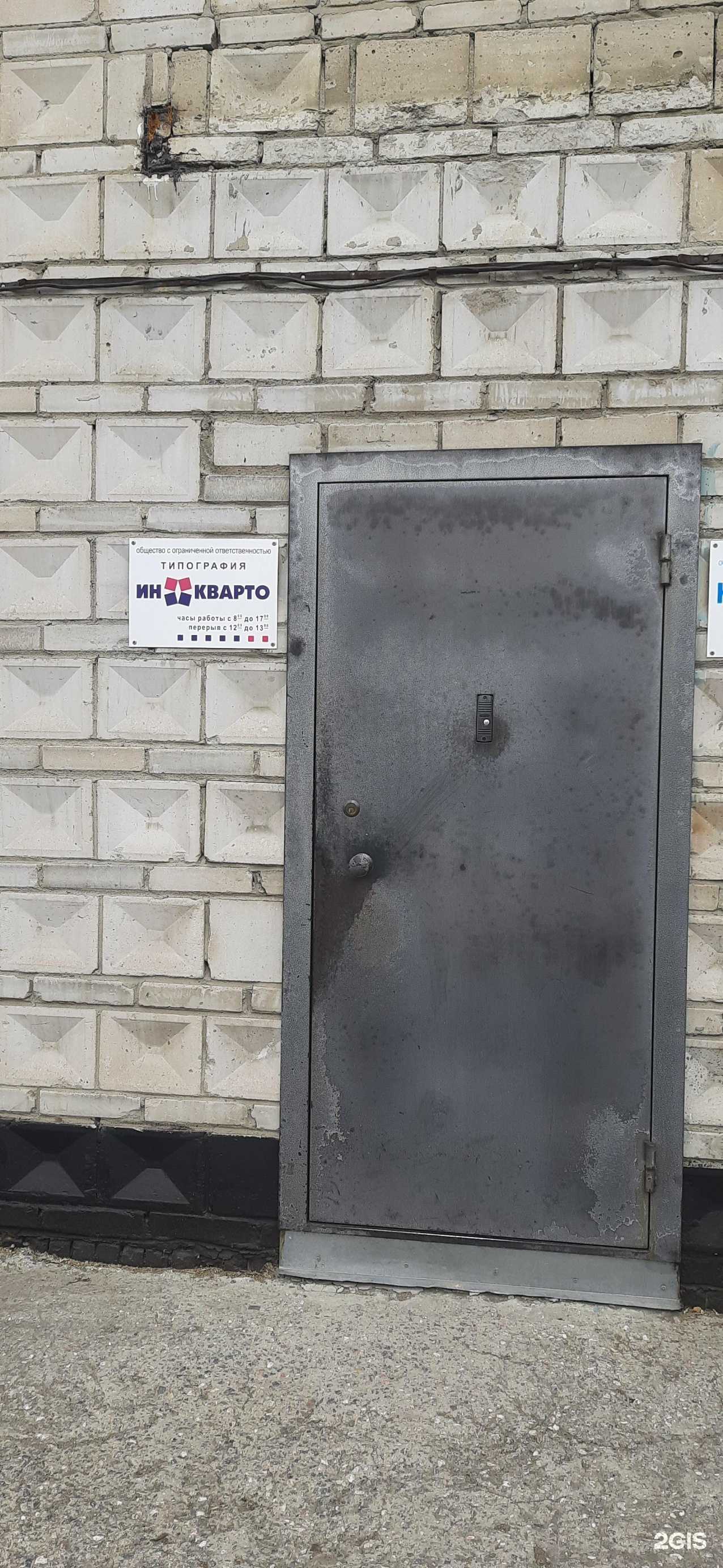 Отзывы на компанию Ин-кварто в г. Бердск c фото