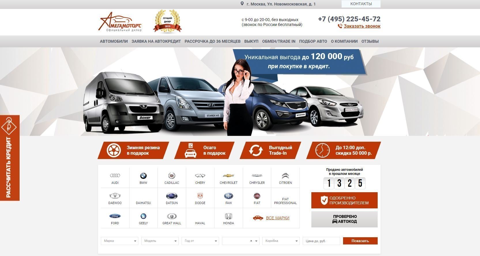 Отзывы на компанию Мега моторс в г. Москва c фото