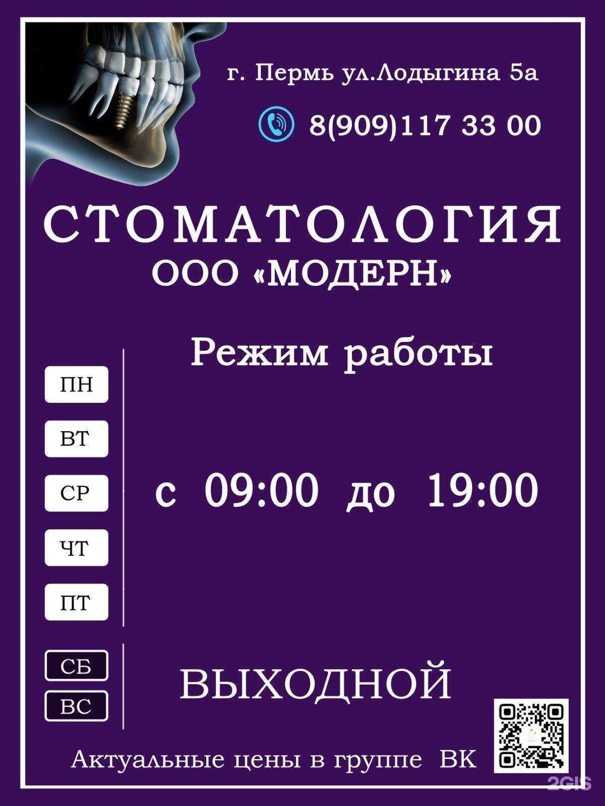 Отзывы на компанию Модерн в Перми c фото