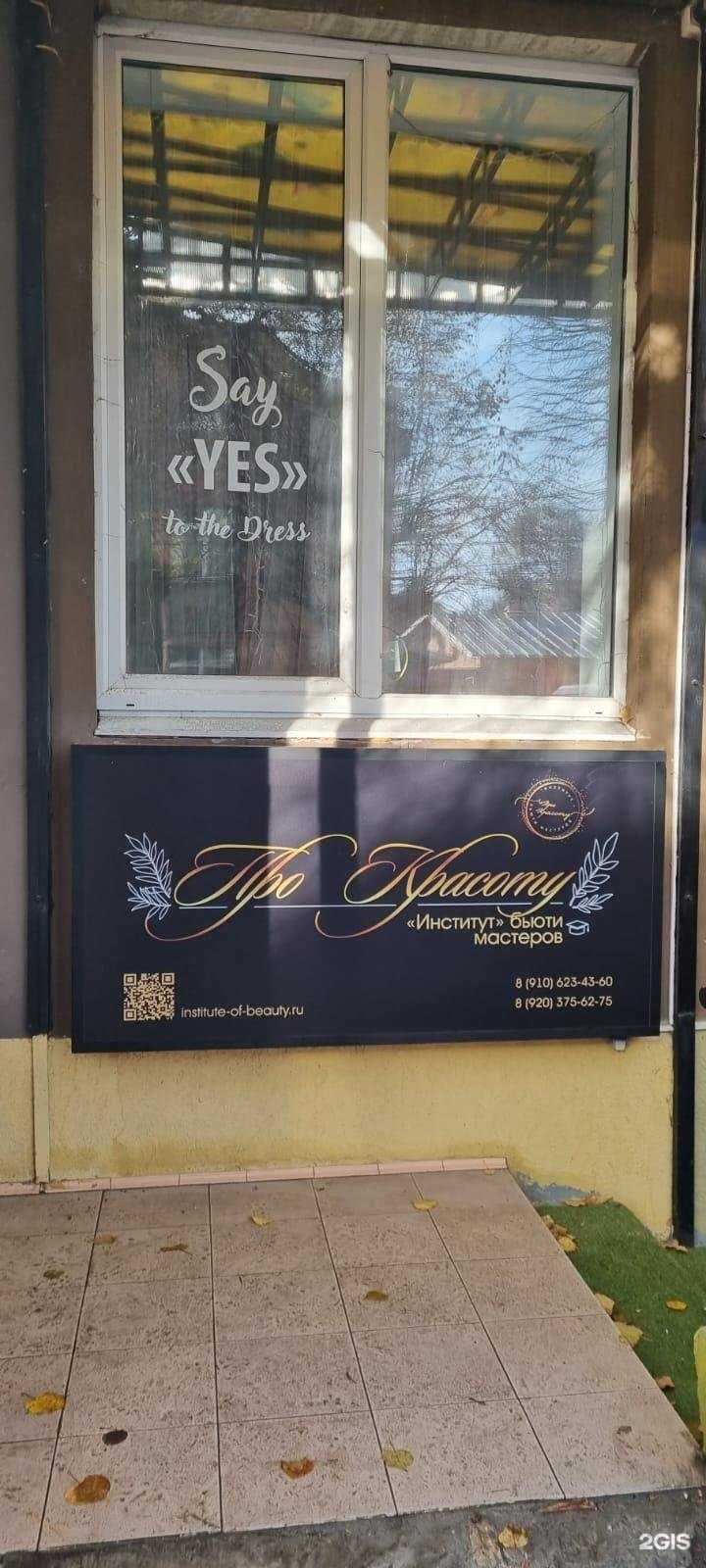 Отзывы на компанию Про красоту в Рязани c фото