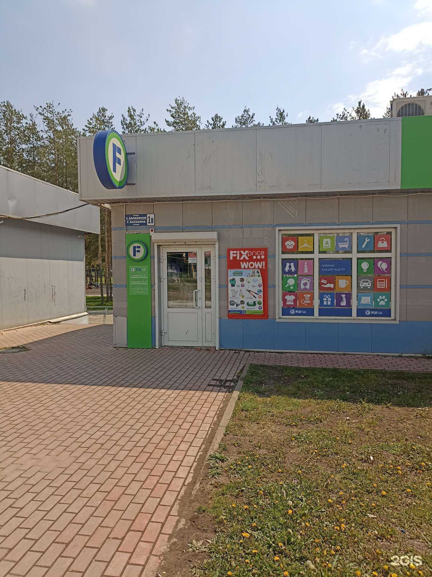 Отзывы на компанию Fix Price в Альметьевске c фото