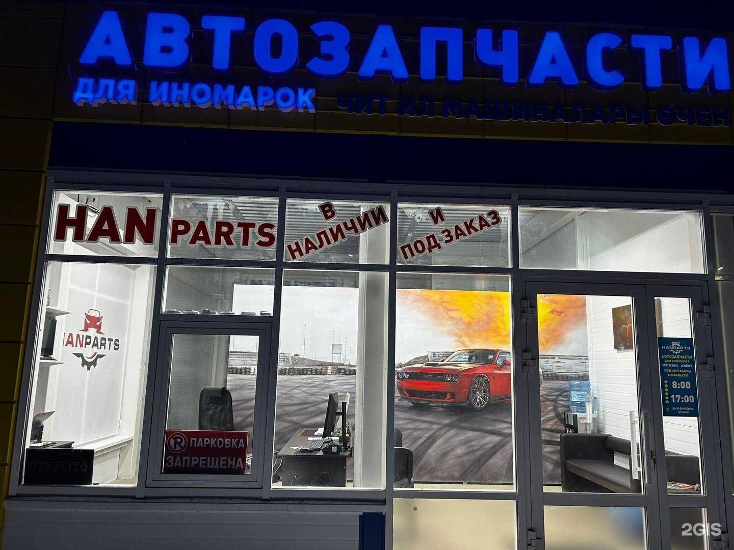 Отзывы на компанию Han Parts в г. Набережные Челны c фото