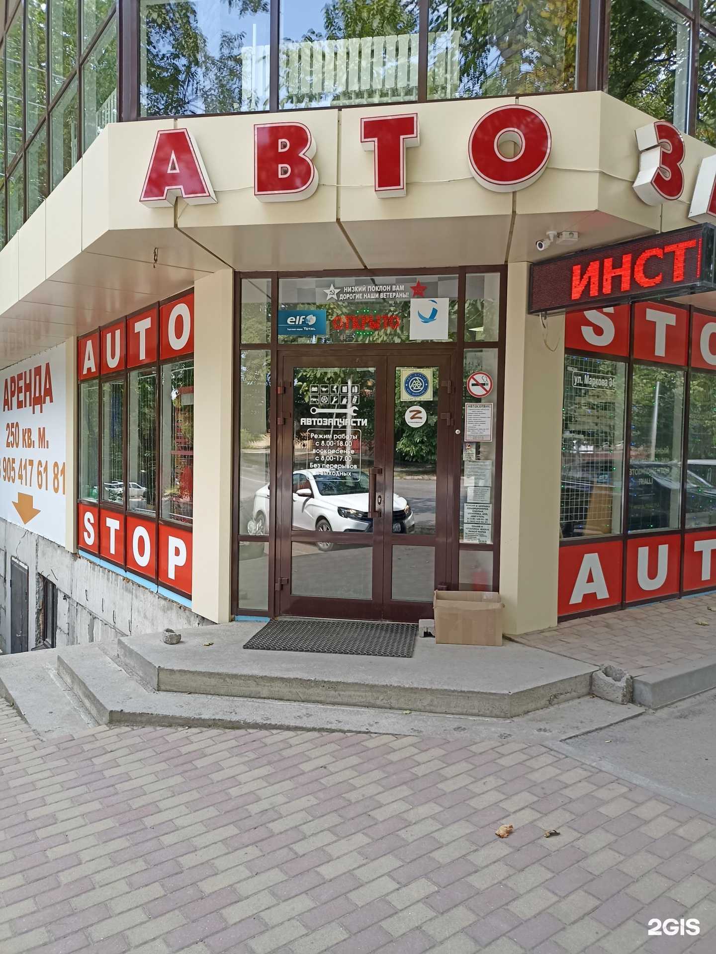 Отзывы на компанию Автостоп в г. Ессентуки c фото