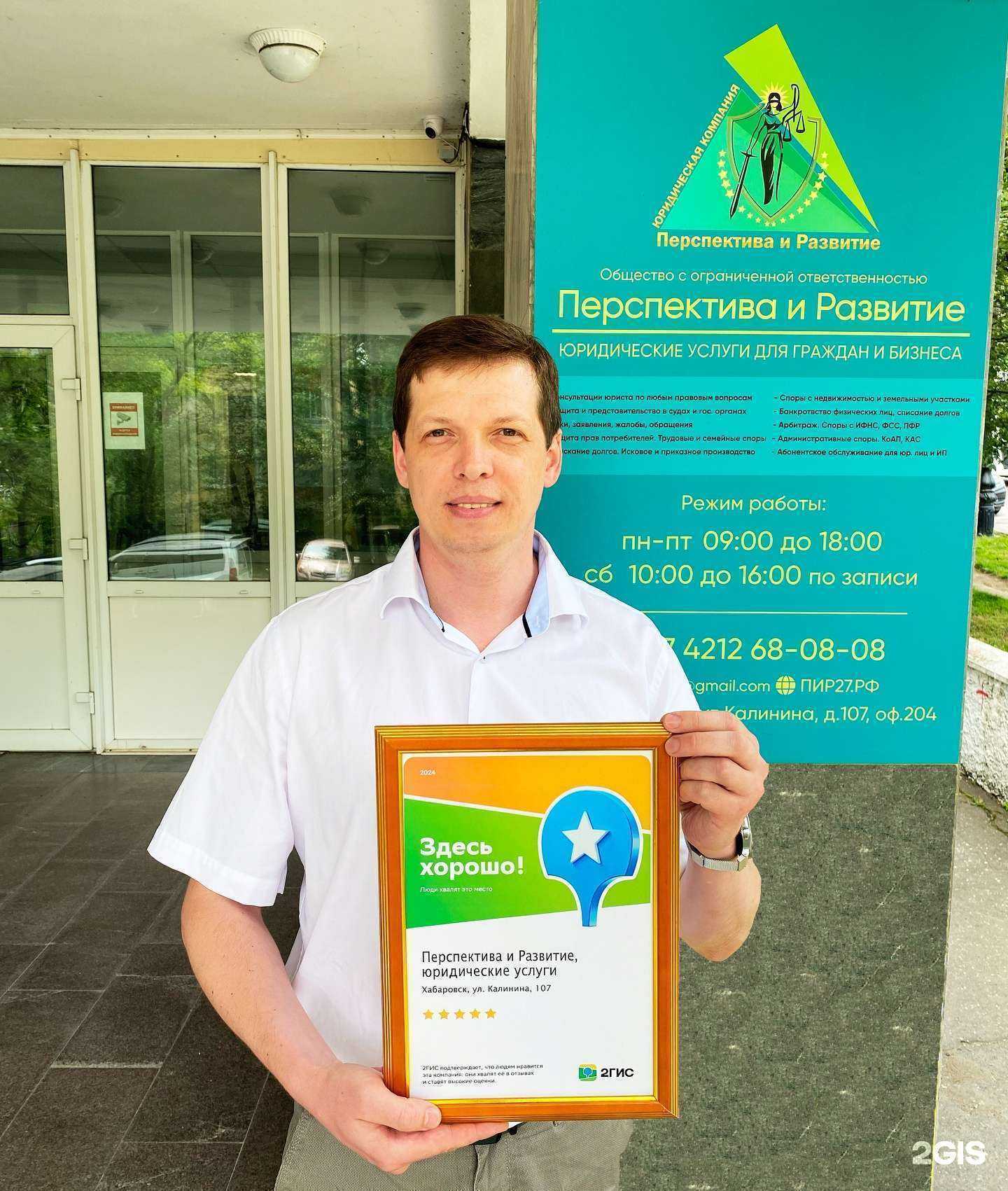 Отзывы на компанию Перспектива и Развитие в Хабаровске c фото