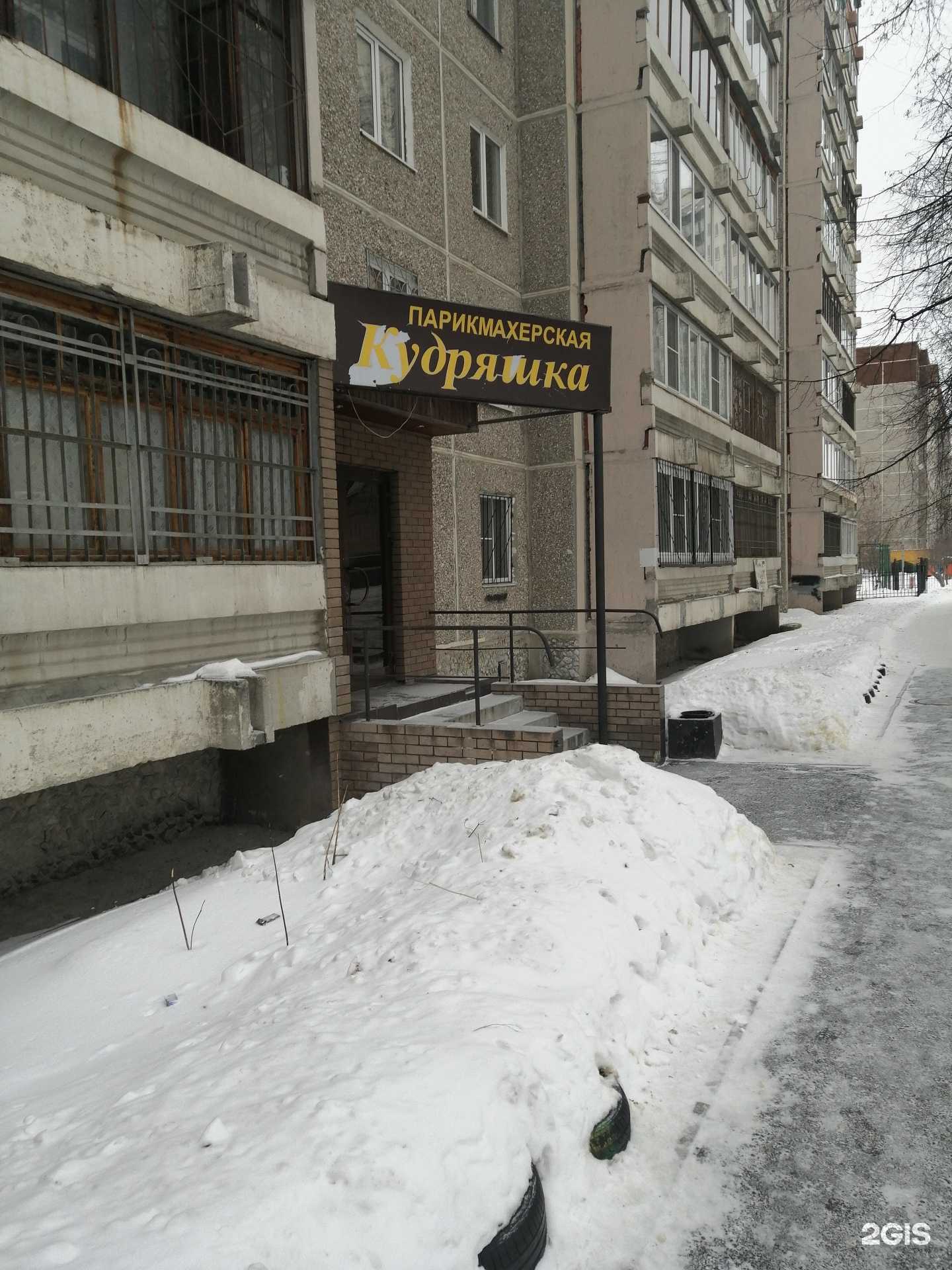 Отзывы на компанию Кудряшка в Екатеринбурге c фото